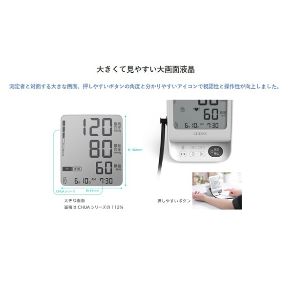 血圧計 上腕式 装着しやすいカプッとカフ 130回×2人分メモリー CHUH719 [血圧測定 体調管理 大画面 簡単操作 シチズン]