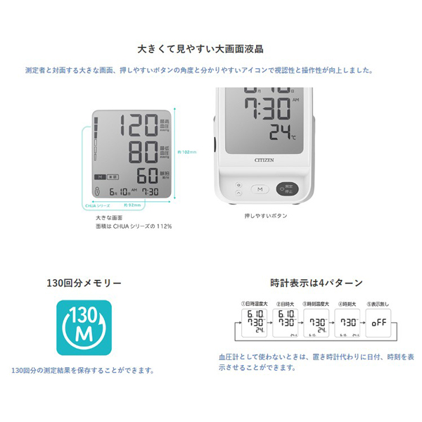血圧計 上腕式 装着しやすいカプッとカフ 文字が大きく大画面 CHUH533 [血圧測定 体調管理 大画面 簡単操作 シチズン]