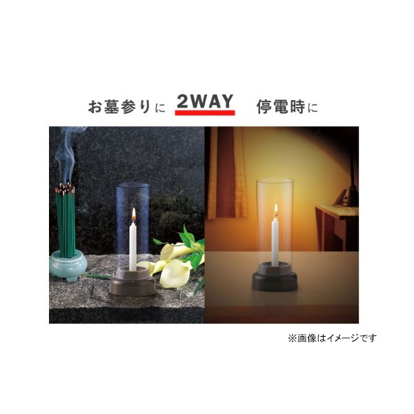 安心ローソク立て 75720000 [ろうそく 蝋燭 お墓参り用 停電 防災