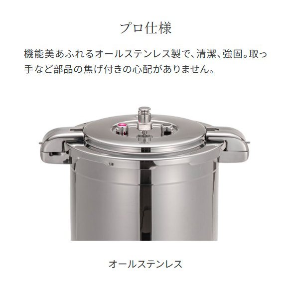 プロビック4 業務用両手圧力鍋 15L NPDD15 [時短調理 煮込み料理 大