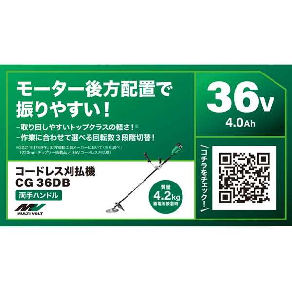 36V コードレス刈払機 セット品 CG36DB（WPZ） [草刈り 除草作業 庭園管理 農作業 公園整備 ハイコーキ]_1