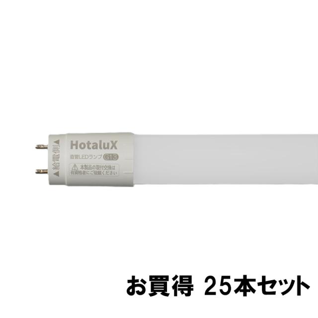 直管LEDランプ（Ｇ13） 昼光色（6500 ） 25本セット LD40T65/13/21G13-H1 [天井照明 LED照明 口金13 リビング まとめ買い ホタルクス]