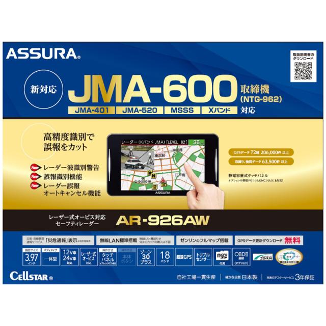 JMA-600対応 レーダー探知機 新型取締機 日本製 AR-926AW [レーザー探知機 ネズミ捕り セーフティーレーダー 新型オービス対応 取締り カー用品 セルスター]_1