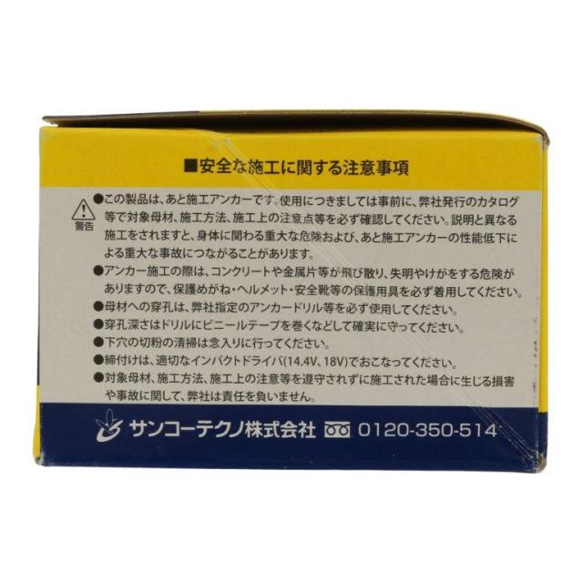サンコーEZIアンカーボルト箱 EZI-1212B 30個入 EZI-1212B