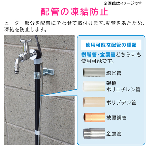凍結防止ヒーター 2.0m  日本製 GA-KE002 [カクダイ 200cm 配管 水道管保護 寒波対策 住宅設備 GAONA]_2