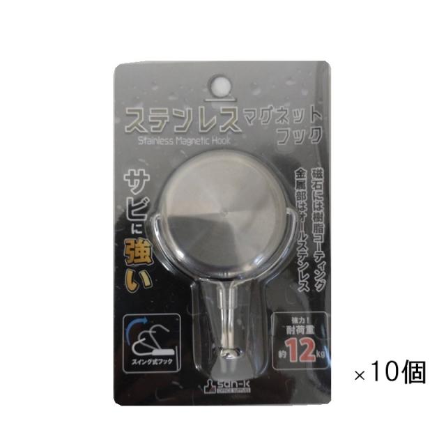 (まとめ買い 10個) ステンレス強力マグネットフック シルバー PMS2-P12 [セット買い 磁石フック 超強力 吊り下げ 高耐久 サビに強い  サンケーキコム]