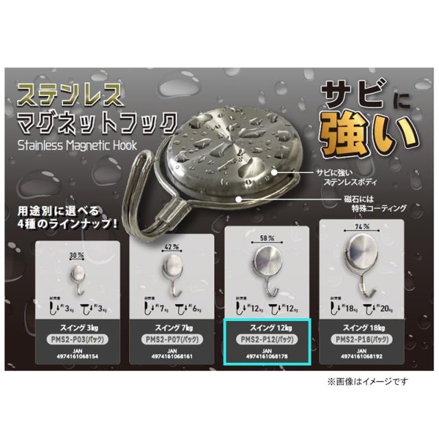 (まとめ買い 10個) ステンレス強力マグネットフック シルバー PMS2-P12 [セット買い 磁石フック 超強力 吊り下げ 高耐久 サビに強い  サンケーキコム]_1