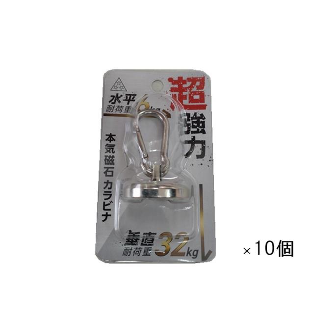 (まとめ買い 10個) 本気磁石カラビナ シルバー MJK-36 [セット買い 強力マグネット マグネットカラビナ 吊下げ  三星商事]