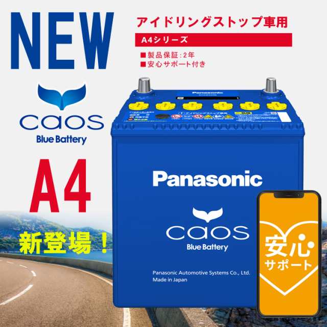 カオス バッテリー N-M65/A4 パナソニック アイドリングストップ車用 正規品 全国送料無料 代引き手数料無料｜au PAY マーケット