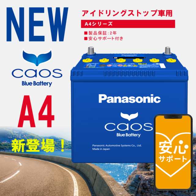 カオス バッテリー N-N80/A4 パナソニック アイドリングストップ車用 正規品 全国送料無料 代引き手数料無料の通販はau PAY マーケット  - ホームセンターセブン | au PAY マーケット－通販サイト