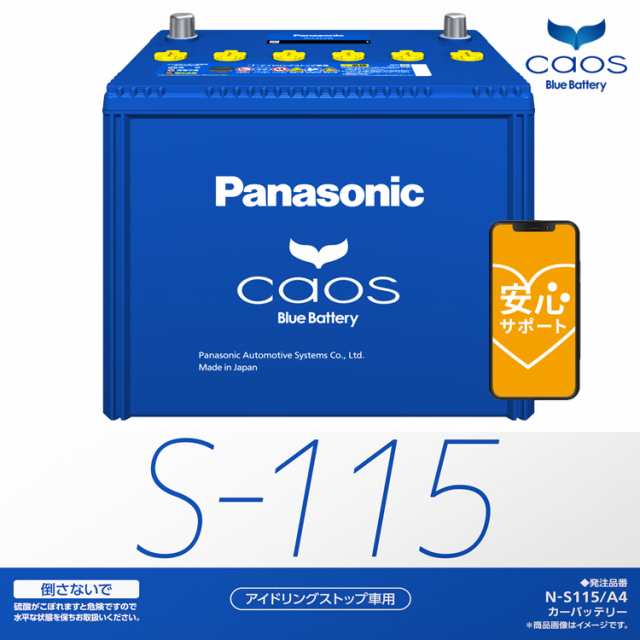 【再生バッテリー】S-115 Panasonic製CAOS