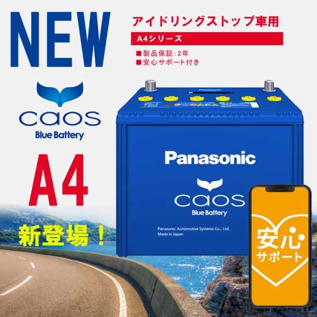 カオス バッテリー N-Q105R/A4 パナソニック アイドリングストップ車用 正規品 全国送料無料 代引き手数料無料