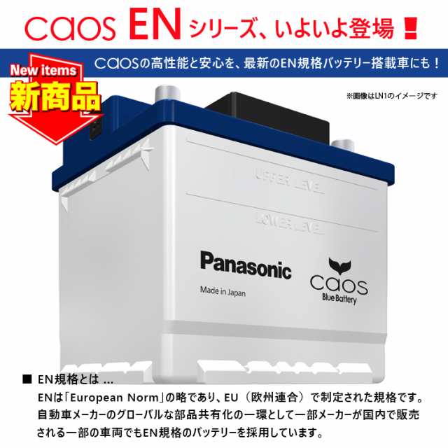 送料無料】 カオス バッテリー N-355LN1/EN 【ブルーバッテリー安心サポート付】caos ENタイプ [正規品 パナソニック  panasoic ENシリの通販はau PAY マーケット - ホームセンターセブン | au PAY マーケット－通販サイト