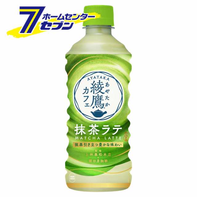 綾鷹カフェ　抹茶ラテ 440ml PET 48本 【2ケース販売】  [コカコーラ ドリンク 飲料・ソフトドリンク ラテ 抹茶 コカ・コーラ]の通販は
