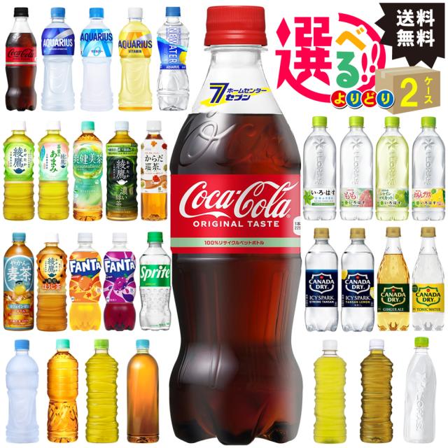 選べる よりどり 2ケース SALE ☆ 500ml＋α PET ペットボトル ドリンク