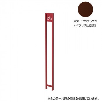 美濃クラフト かもん SUTEKKI ステッキ サイクルスタンド メタリックNブラウン STK-ST-MBの通販は