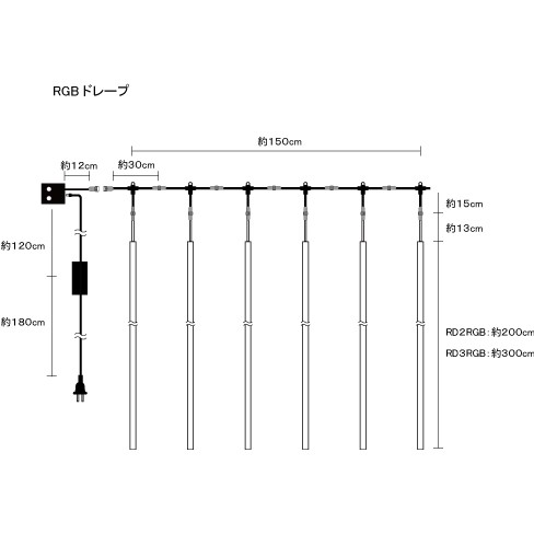 室内用 RGB LEDドレープライト 2m クロスライセンス品（RD2RGB） rd2rgb【イルミネーション】【点滅】