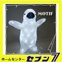 LEDアクリルモチーフ ベイビーペンギン／L3D108【イルミネーション】【クリスマス】【コロナ産業】_1
