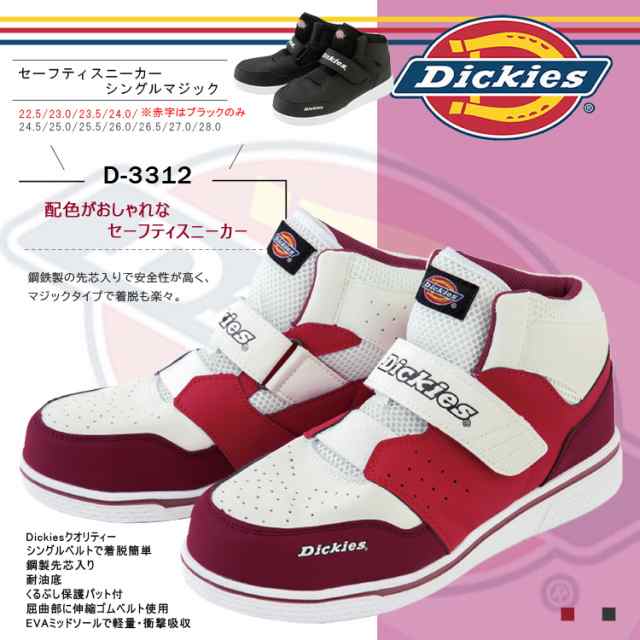 ディッキーズ Dickies セーフティー スニーカー シングルマジック  D-3312 [安全靴 ベルト靴 作業靴 ミドルカット 先芯 耐油底 軽量 ユニセックス メンズ レディース]の通販は