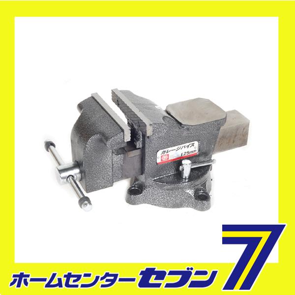 【こう】ガレージバイス 125mm fujiwarasangyo 藤原産業】SK11 ガレージバイス 125MM【越谷店】 – アクト