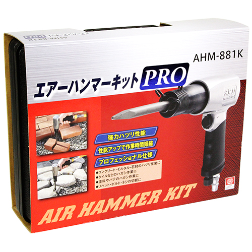 エアハンマーPRO AHM-881K藤原産業 [電動工具 エアーツール 工具]_2