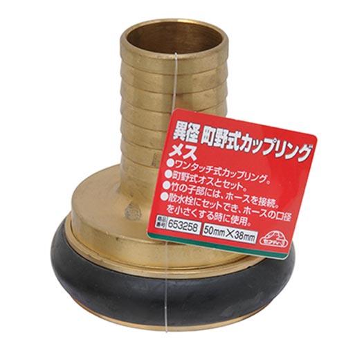 異径町野式カップリング メス 50X38藤原産業 [園芸機器 ポンプ カップリング]の通販は