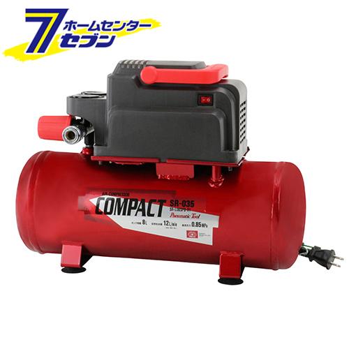 エアコンプレッサSR-035 SR-L08SPB-01 藤原産業 [電動工具 エアーツール コンプレッサ・タンク]