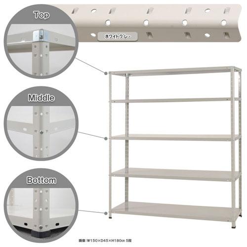 スチールラック 幅150×奥行45×高さ180cm 5段 ホワイトグレー KT-3-18-5 [オフィス家具 スチール棚 スチールラック 業務用 収納棚 収納ラック キタジマ]
