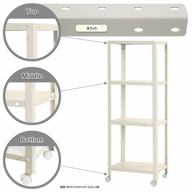 スマートラック キャスター付 W450×D300×H1235mm　ホワイト 4段 NSTR-K424-4 キタジマ [スチール棚 スチールラック 業務用 収納棚 収納