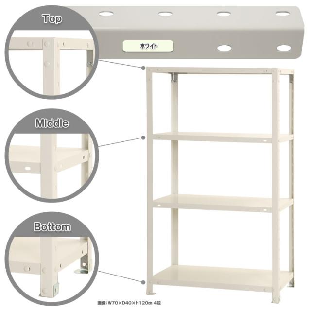 スマートラック 幅70×奥行40×高さ120cm 4段 ホワイト NSTR-446-4 [オフィス家具 スチール棚 スチールラック 業務用 収納棚 収納ラック キタジマ]