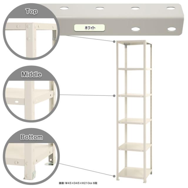 スマートラック 幅45×奥行30×高さ210cm 6段 ホワイト NSTR-724-6 [オフィス家具 スチール棚 スチールラック 業務用 収納棚 収納ラック キタジマ]