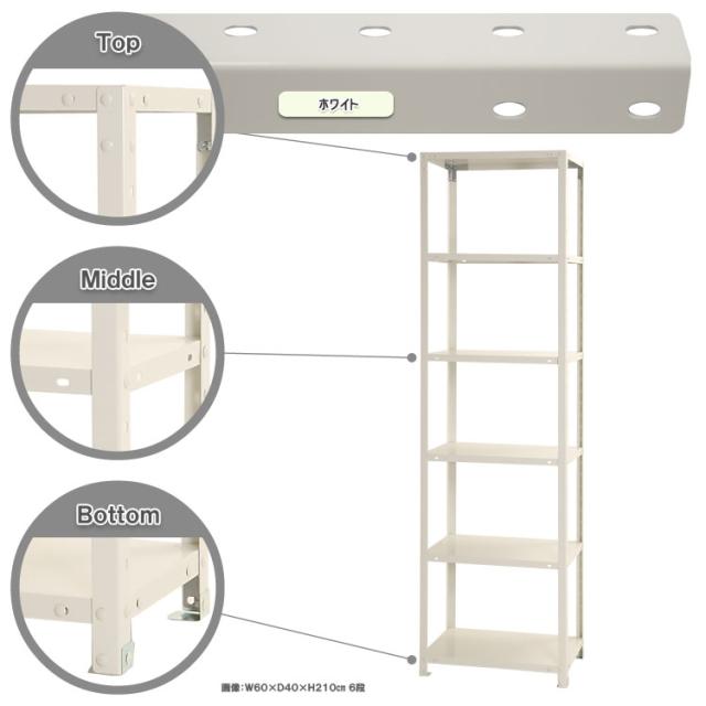 スマートラック 幅60×奥行40×高さ210cm 6段 ホワイト NSTR-736-6 [オフィス家具 スチール棚 スチールラック 業務用 収納棚 収納ラック キタジマ]