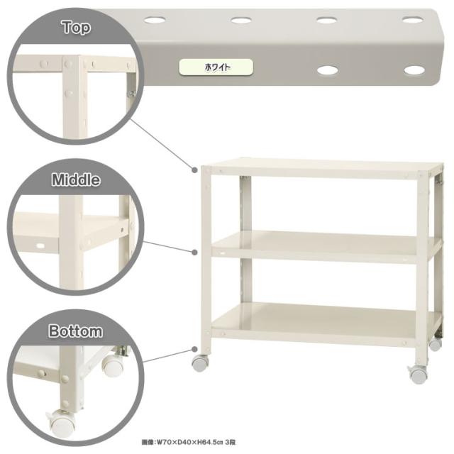 スマートラック キャスター付 幅70×奥行20×高さ63.5cm 3段 ホワイト NSTR-K143-3 [オフィス家具 スチール棚 スチールラック 業務用 収納棚 収納ラック キタジマ]