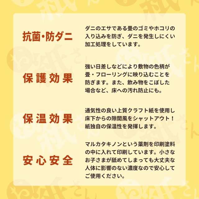 抗菌防ダニ敷物用保護シート お紙さん サイズ3帖用(101×280×2枚)cm 萩原 [防ダニ 畳 フローリング]の通販はau PAY マーケット  ホームセンターセブン au PAY マーケット－通販サイト