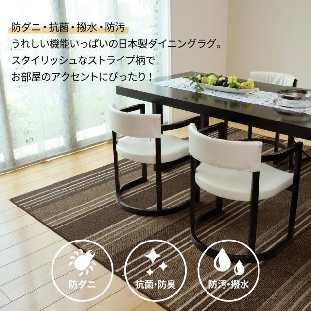 撥水機能付きの日本製ダイニングラグ マージ ブラウン サイズ220×250cm 萩原 [日本製 防ダニ 抗菌 防汚 リビング]_2