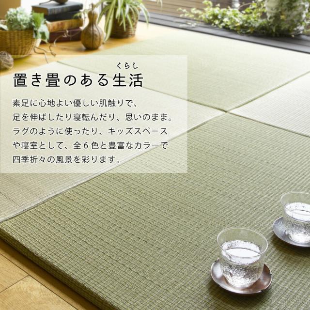 すき間のできにくい置き畳 四季 同色6枚セット グリーン サイズ82×82×1.5cm 萩原 [ごろ寝 プレイマット 床キズ防止 抗カビ 消臭]