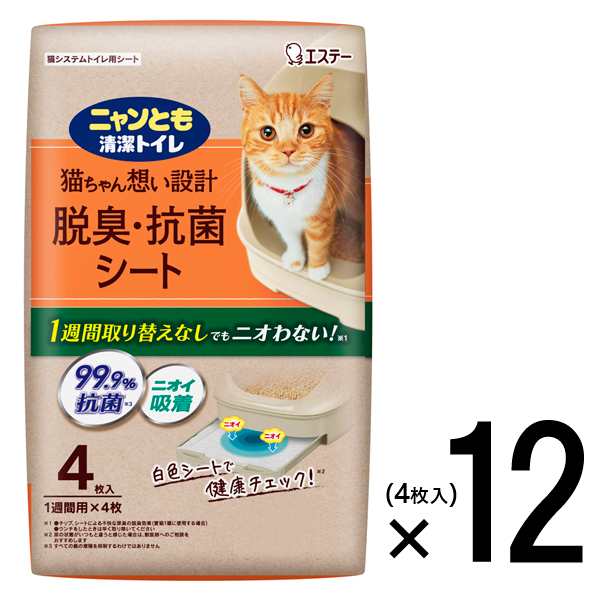 ニャンとも清潔トイレ 脱臭・抗菌 シート （4枚x12個入）  [【1ケース】 猫シート トイレシート システムトイレ 猫用品 臭わない 消臭 室内 室内飼い 室内飼育 ペット用品 トイレ用品 12袋 エステー]の通販は 7,821円