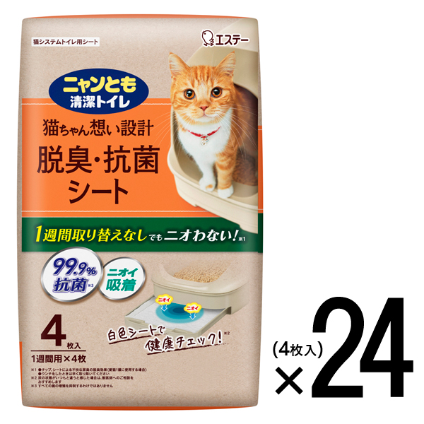 ニャンとも清潔トイレ 脱臭・抗菌 シート （4枚x24個入）  [【2ケース】 猫シート トイレシート システムトイレ 猫用品 臭わない 消臭 室内 室内飼い 室内飼育 ペット用品 トイレ用品 24袋 エステー]の通販は