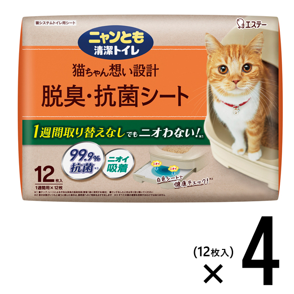 ニャンとも清潔トイレ 脱臭・抗菌 シート （12枚x4個入）  [【1ケース】 猫シート トイレシート システムトイレ 猫用品 臭わない 消臭 室内 室内飼い 室内飼育 ペット用品 トイレ用品 4袋 エステー]の通販は 5,989円