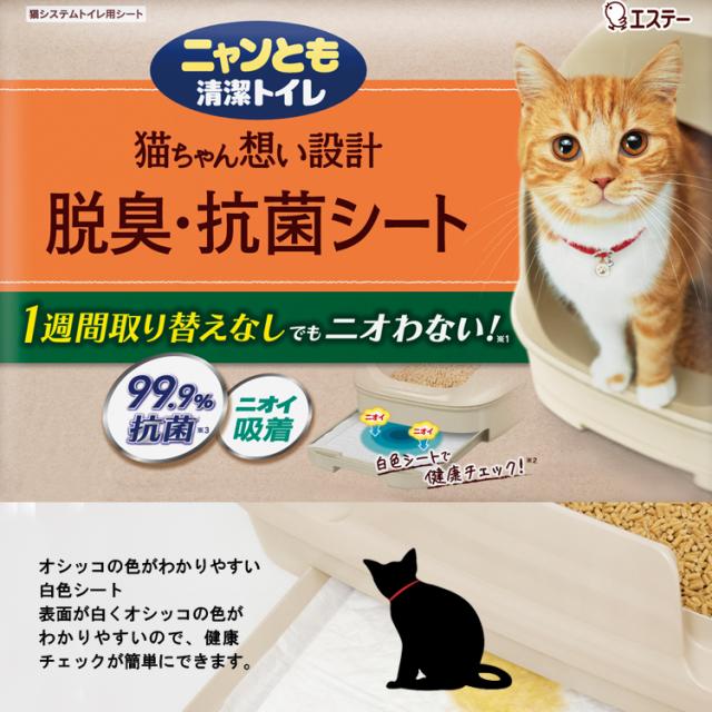 ニャンとも清潔トイレ 脱臭・抗菌 シート 8枚入x24個 [【3ケース】 猫