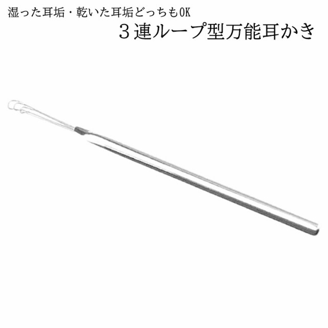 3連 ループ ワイヤー 耳かき ごっそり取れる ソフト 乾燥 耳垢 掻き出す 水洗い イヤー クリーナー ピック 耳掃除 穴 爽快 耳アカ 耳穴  の通販はau PAY マーケット - SHOPパルワン | au PAY マーケット－通販サイト