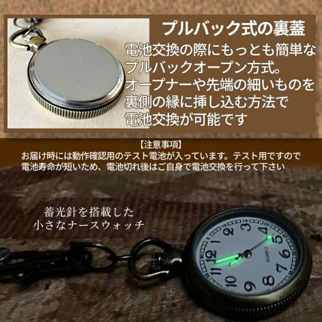 ナース ウォッチ 時計 蓄光 懐中時計 キーホルダー アンティーク調