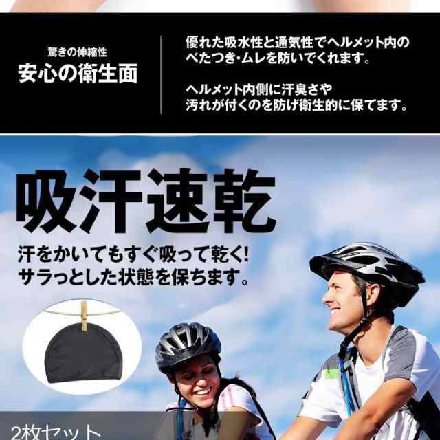 インナー キャップ 2枚 速乾 ヘルメットインナー 吸汗 綿 蒸れ 防止