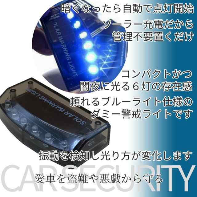 セキュリティライト ダミー 青 LED カー用品 車 センサー 防犯 盗難