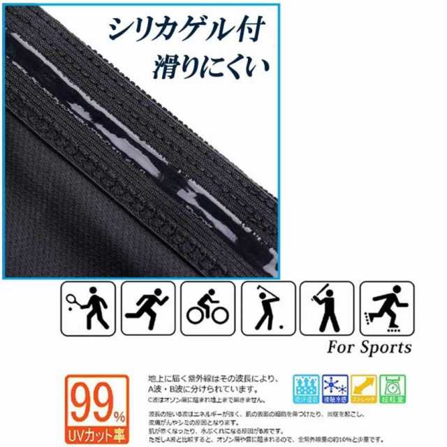 アーム カバー UVカット ブラック 日焼け 防止 UVカット率99% 指なし 冷感 ヒンヤリ 滑り止め 腕 吸汗 速乾 現場 作業 スポーツ 運動  メの通販はau PAY マーケット - SHOPパルワン