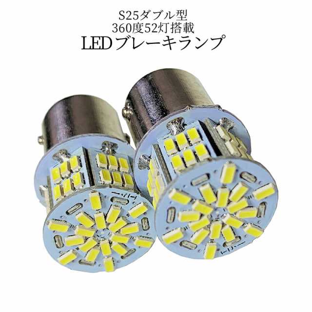 国内最安値！ 底値‼️LED 電球 2個 ブレーキ テール バック ライト 360