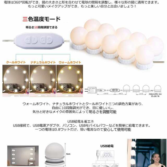 ドレッサー LED ライト 10球 鏡 照明 メイク USB 給電 明るさ 10段階 調節 三色 調光 動画 撮影 姿見 鏡台 女優ライト ミラー  メイクアッ 【70％OFF】