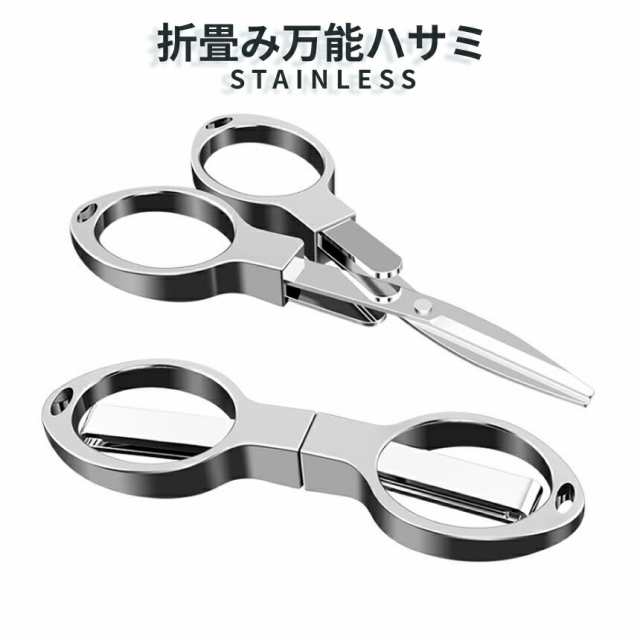 見事な 釣りハサミ 糸切りはさみ ラインカッター 釣り具 折りたたみ 携帯 小型 キーホルダー ステンレス製 魚 フィッシング 