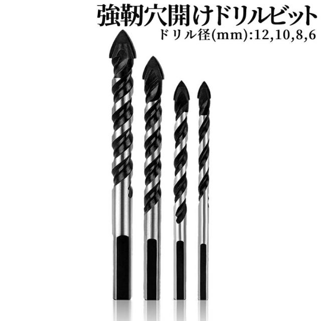 ドリル ビット 4本 セット 12mm 10mm 8mm 6mm 貫通 穴あけ  