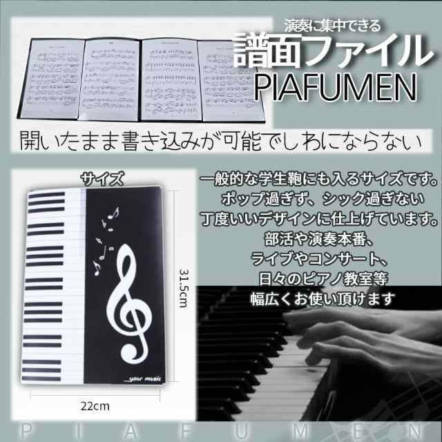 楽譜ファイル 演奏 レッスン 楽譜 黒 A4 バインダー ピアノ 楽器